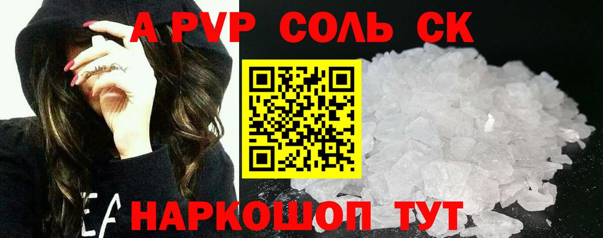 Alfa_PVP Crystall Дзержинский