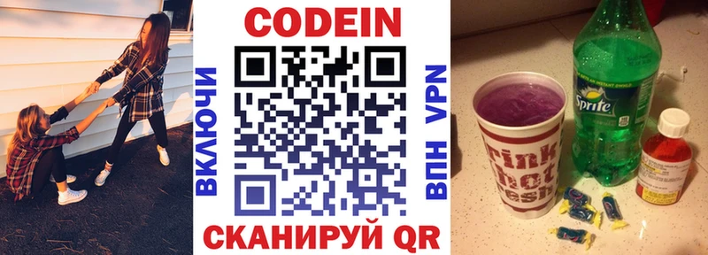 Кодеиновый сироп Lean Purple Drank  Дзержинский 