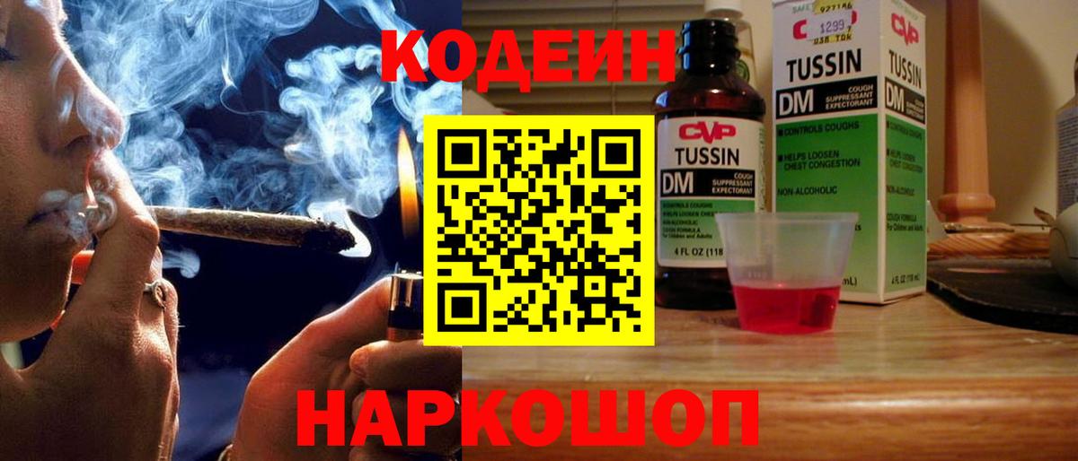 Codein напиток Lean (лин) Дзержинский