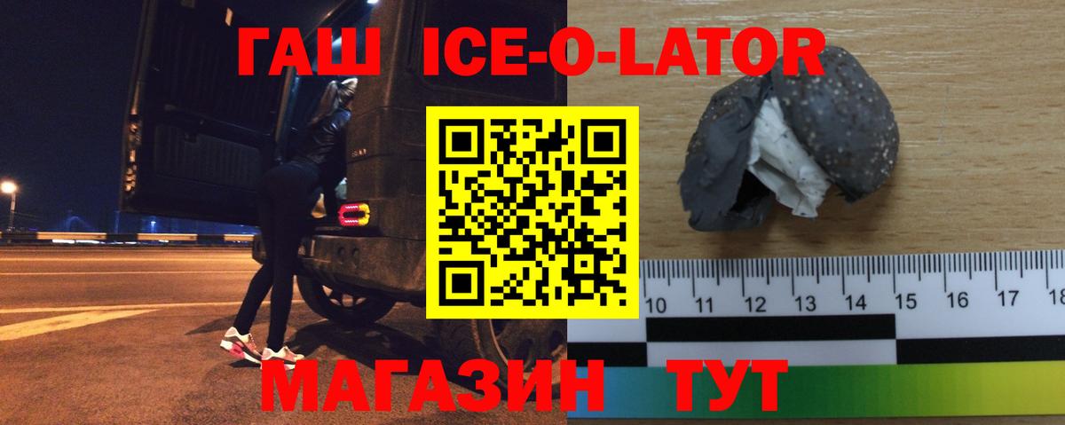 Гашиш  ГАШИШ ice o lator  Дзержинский  ГАШИШ 40% ТГК 
