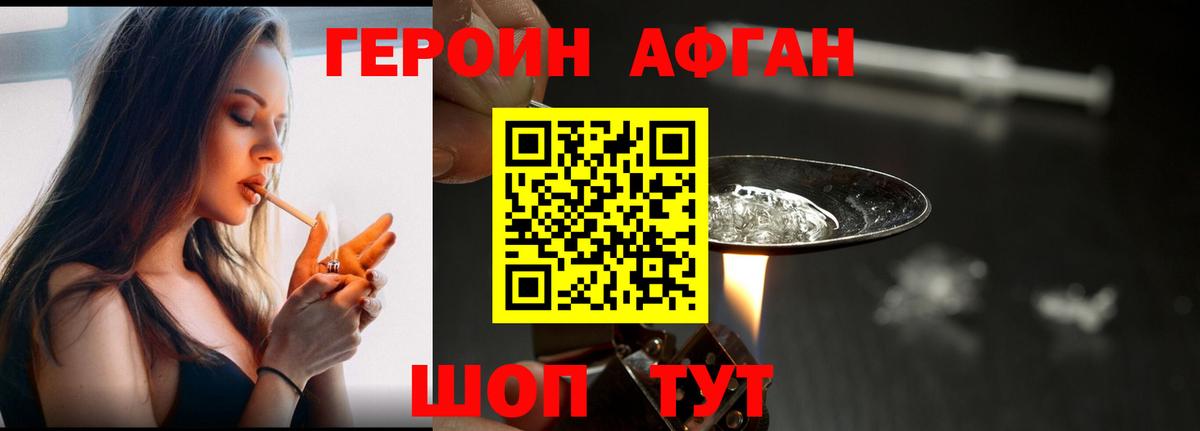 Героин Афган  Дзержинский 