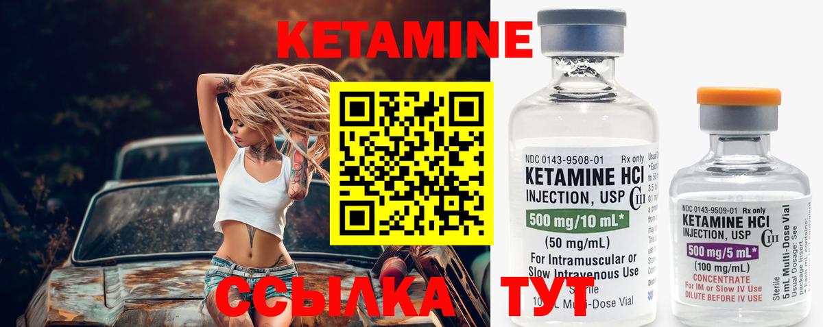 КЕТАМИН VHQ Дзержинский