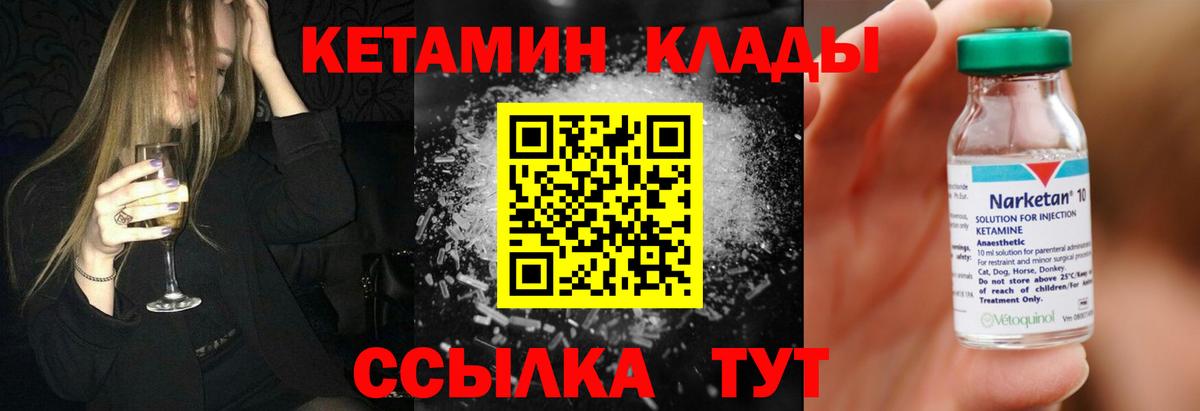 КЕТАМИН ketamine  Вход с VPN  Кетамин VHQ  Дзержинский 