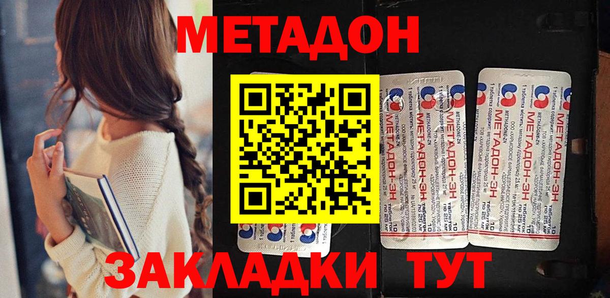 Метадон VHQ Дзержинский