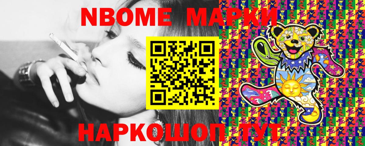 Марки NBOMe  Дзержинский  Наркотические марки 1,8мг 